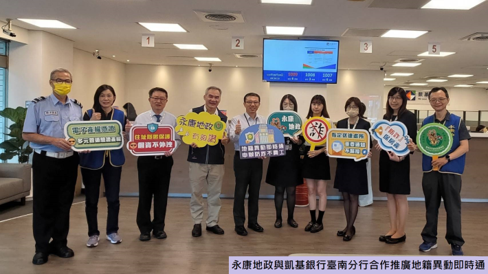 臺南永康地政攜手凱基銀行臺南分行 推廣「地籍異動即時通」 打造不動產防詐新防線