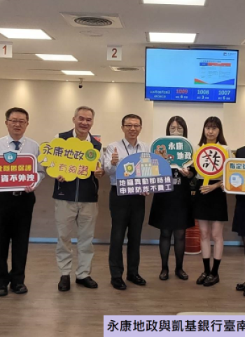 臺南永康地政攜手凱基銀行臺南分行 推廣「地籍異動即時通」 打造不動產防詐新防線