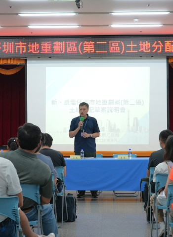 新北市塭仔圳二區配地草案說明會登場 地主意見受理至9月19日止