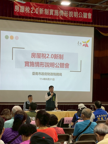 臺南房屋稅新制實施第一年 臺南市府舉辦首場公聽會 民眾熱議非自願性設籍問題與租稅負擔