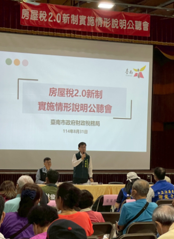 臺南房屋稅新制實施第一年 臺南市府舉辦首場公聽會 民眾熱議非自願性設籍問題與租稅負擔