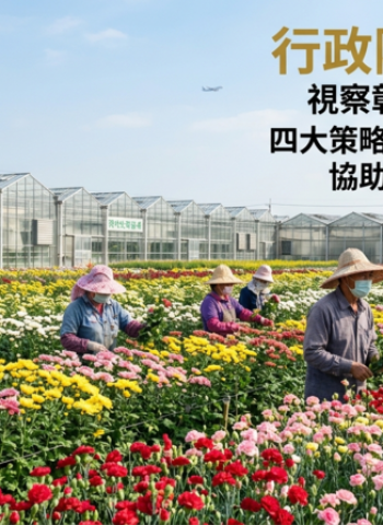 視察彰化田尾花卉產區　行政院長卓榮泰提四大策略全力發展彰化花卉產業　協助花農進軍國際市場