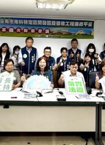 臺南市南科特定區開發區段徵收工程即將開工　府檢廉政平臺合作把關確保如期如質