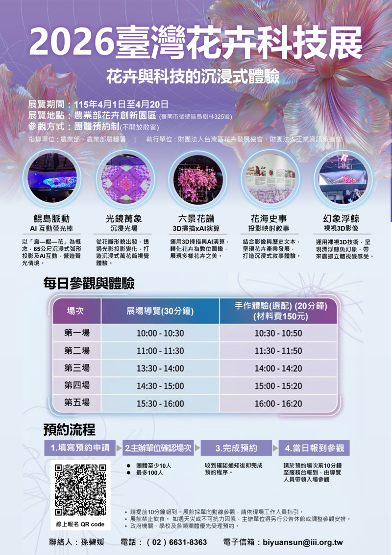 花卉與科技交織打造沉浸體驗　臺南2026花卉科技展限期回歸再開放　65米巨幕全面開放預約參觀