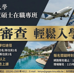 報名倒數4月21日截止！跨域整合成趨勢　開南觀光運輸碩士在職專班鎖定應變型人才