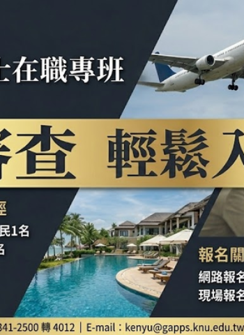 報名倒數4月21日截止！跨域整合成趨勢　開南觀光運輸碩士在職專班鎖定應變型人才