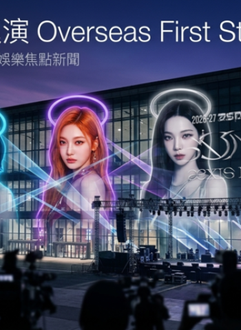 aespa臺北演唱會2026確定！8月11日海外首站開唱　售票時間與場館預測一次看