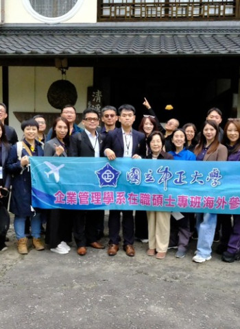 中正大學企管系MBA訪問團在黃正魁系主任規劃下　鄭祥麟教授帶隊參訪井上酒造株式会社　社長井上百合親自接待揭地方創生與農業整合經營關鍵