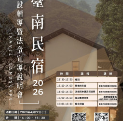 臺南市長黃偉哲推動旅宿合法化　臺南市政府觀旅局舉辦旅宿申設說明會跨局處聯手輔導優質住宿環境