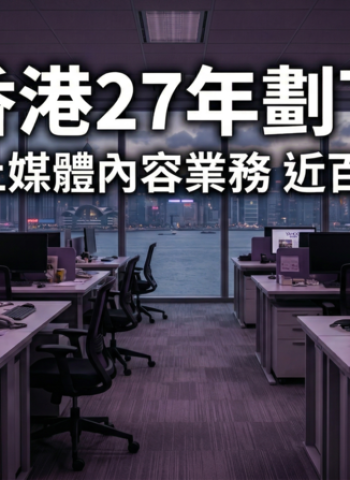 經營27年正式落幕　雅虎香港4月起終止媒體內容業務　近百人受影響引關注