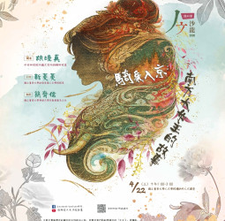 《人文沙龍系列》登場　胡曉真主講「騎象入京：南方大女主的故事」　從歷史與文學重探女性權力敘事