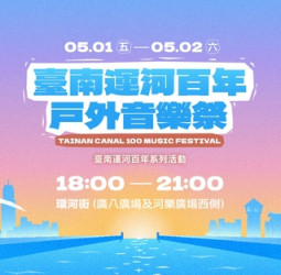 臺南運河百年戶外音樂祭登場　黃偉哲號召五一連假臺南開唱展現音樂實力