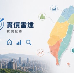 實價雷達推LINE查詢工具 民眾看房查實價登錄免留個資