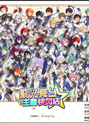 《偶像夢幻祭》迎10週年「聚光舞台主題快閃店」首登台灣三城市舉辦