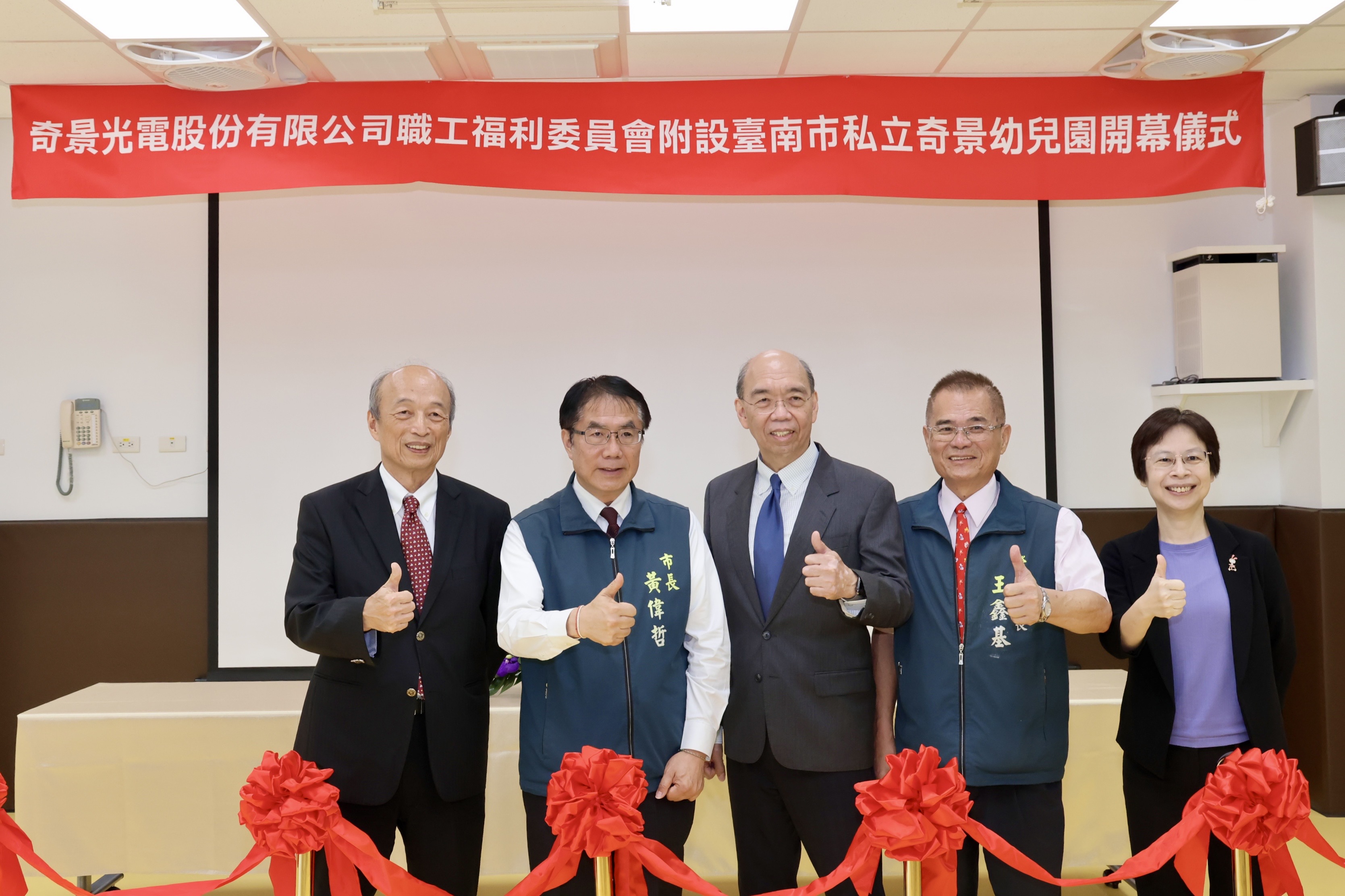 奇景光電打造200人企業幼兒園　台南突破工業區托育限制推公私協力