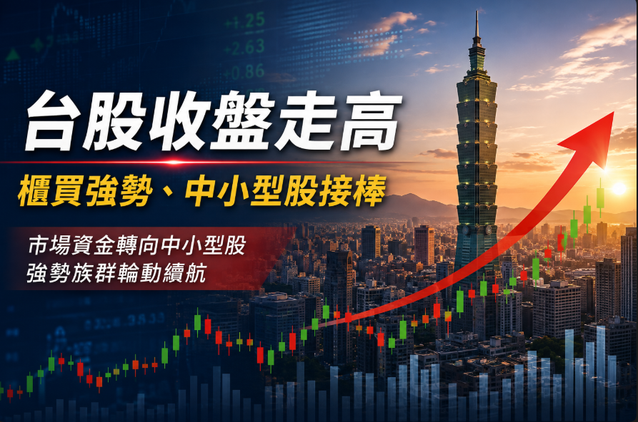 台股8/12收盤上漲近400點　加權指數續創高檔、櫃買強漲　電器電纜化學玻璃族群領軍