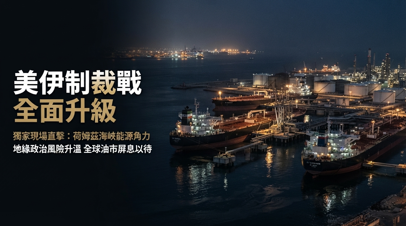 美伊衝突升高！美國下週公布史上最嚴厲伊朗制裁　德黑蘭警告「毀滅性」反擊