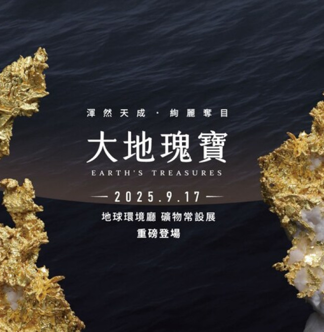 春節輕旅行全家同樂：暢遊五大國立科學博物館，體驗精彩展演活動與多項入館優惠措施