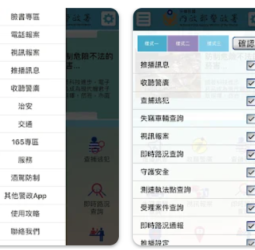 下載警政服務APP  利用多元功能讓警政署全方位守護民眾春節出行安全