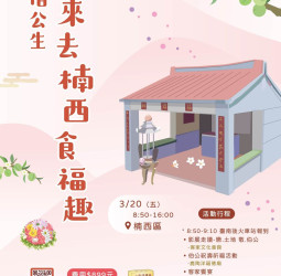 跈等伯公做生日尞楠西 食福好運一整年 臺南伯公生慶典 2月26日開始受理報名