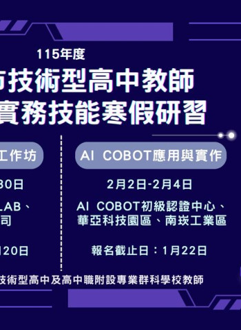 臺北市推動兩年期AI技高專科師資培力　鼓勵教師完成18小時以上AI應用課程