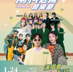 2026南科迎曦音樂節1月24日登場　結合音樂、親子活動與燈光秀打造南科觀光新亮點