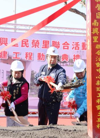 臺南新營區南興、民榮里聯合活動中心動土 臺南市長黃偉哲盼工程順利完工，早日提供市民使用