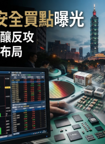 台股跌深反彈布局策略解析｜國巨、聯電修正後是否迎買點？市場聚焦下半年電子股行情