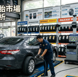 臺灣家用轎車輪胎市場最新分析　安全、靜音與電動車需求帶動品牌競爭全面升級