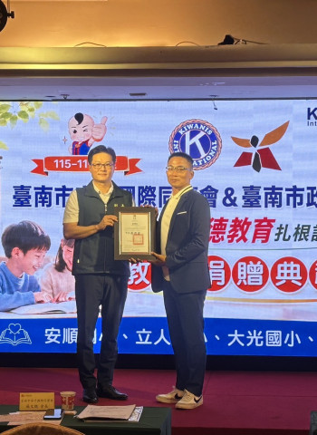 台南品德教育再升級！安平國際同濟會捐贈教材攜手市府 嘉惠3000名師生