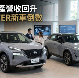 裕隆日產6月營收成長13.6%　台灣下半年X-Trail e-POWER、Qashqai上市倒數　e-POWER新車成營運焦點