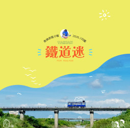 台南鐵道之旅必訪景點公開！《魚頭君帶路》串聯百年鐵道與暑假旅遊攻略