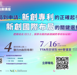 臺南歸仁迎來「NEXT IS NOW」智財推廣講座　雙專利師解析專利布局策略、助新創4個月內取得專利