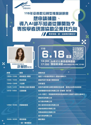 臺南推動數位轉型再加速　AI導入與補助申請一次掌握　專家進駐協助企業找出升級方向