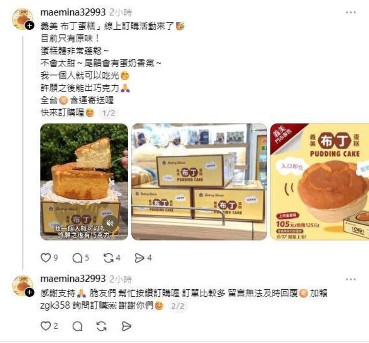 行政院示警義美布丁蛋糕網購詐騙　賴清德政府籲端午連假防假網站陷阱