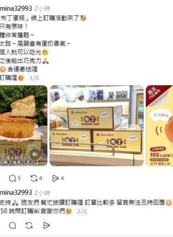 行政院示警義美布丁蛋糕網購詐騙　賴清德政府籲端午連假防假網站陷阱