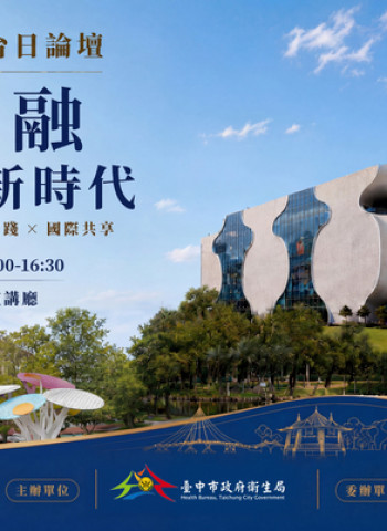 接軌長照3.0！臺中市7月舉辦台日長照論壇　石崇良、和田秀樹等專家共議高齡照護新趨勢