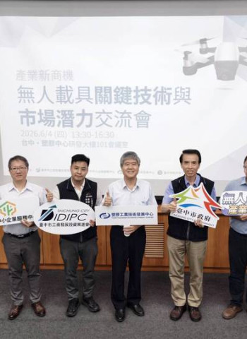 臺中市工策會產官學聯手助攻無人機產業　打造下一個晶片級戰略產業搶攻全球供應鏈
