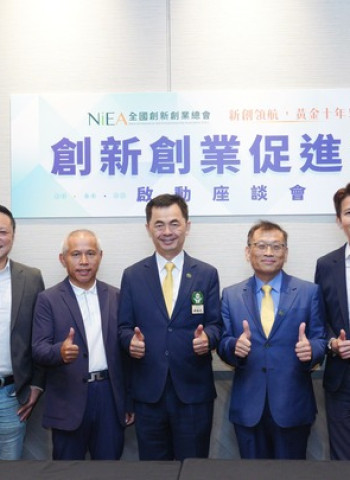 新創總會推動《創新創業促進法》草案　邱銘乾總會長：打造臺灣下一個十年創新成長引擎