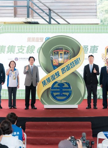賴清德總統出席集集線全線通車典禮　盼帶動南投觀光升級與地方建設發展