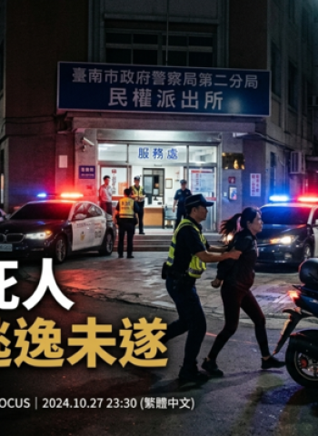 臺南酒店妹酒駕撞死人遭通緝　派出所前企圖搭機車逃逸失敗再遭判刑