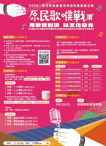聽歌、避暑、逛市集！臺中「原民歌喉戰」6月27日谷關開唱　點亮夏日原民經濟