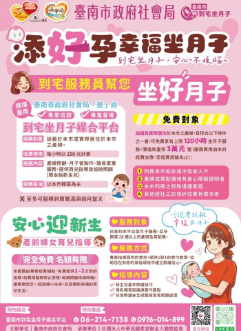 臺南市到宅坐月子服務再升級　孕前指導到產後照護一次到位打造完整育兒支持系統