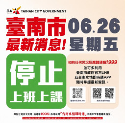 臺南市政府宣布6月26日周五全市停班停課