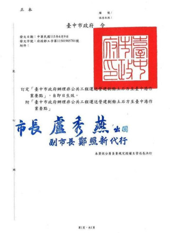 臺中市率先發布臺中港土石方作業要點　完善去化管理機制迎接7月收容作業啟動