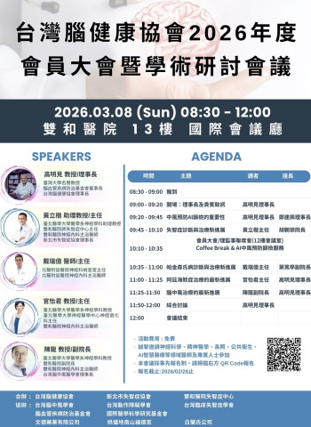 台灣腦健康協會理事長高明見教授推動大腦健康守護行動　3月8日攜手雙和醫院與新北市失智症協會因應超高齡社會挑戰