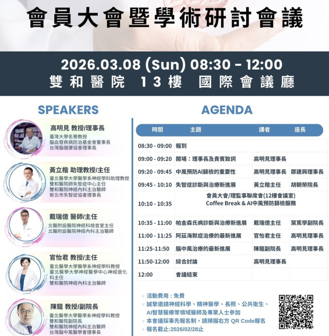 台灣腦健康協會理事長高明見教授推動大腦健康守護行動　3月8日攜手雙和醫院與新北市失智症協會因應超高齡社會挑戰