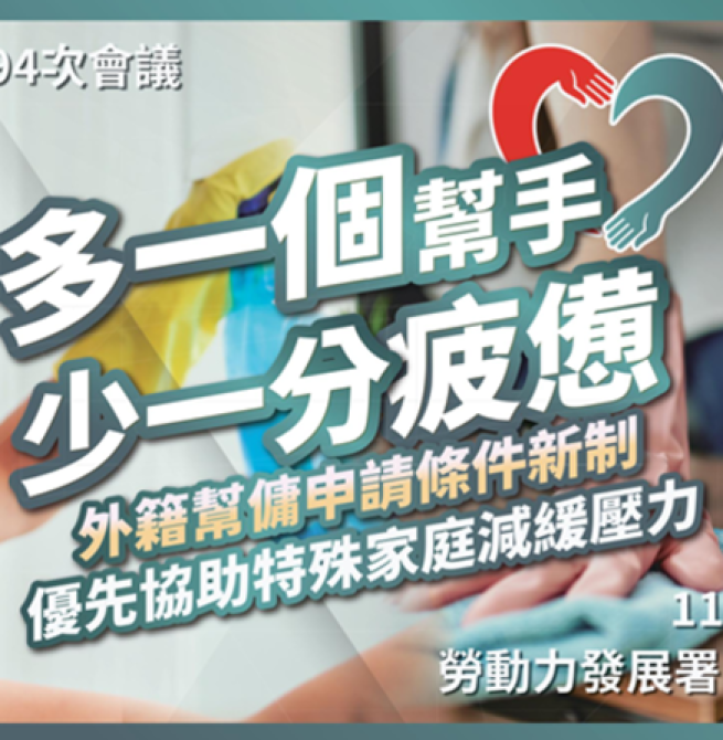 外籍幫傭新制4月13日上路　行政院長卓榮泰說明家有未滿12歲兒童即可申請　減輕家務負擔　安心續留職場