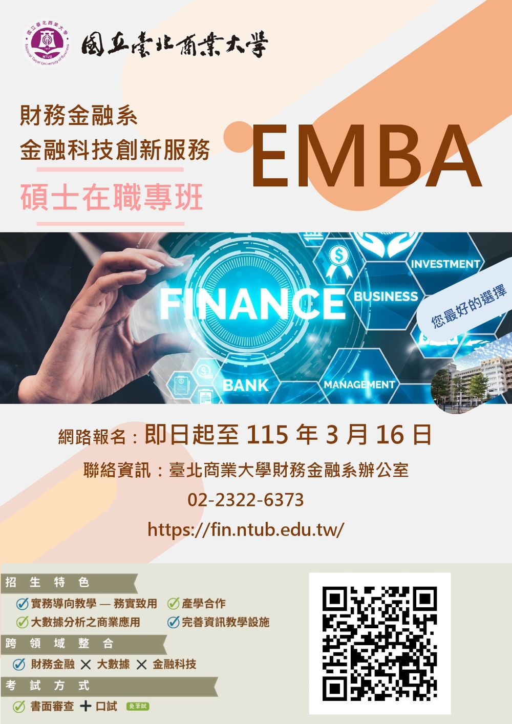 國立臺北商業大學金融科技創新服務研究所EMBA招生啟動　鎖定在職菁英培育數位金融人才
