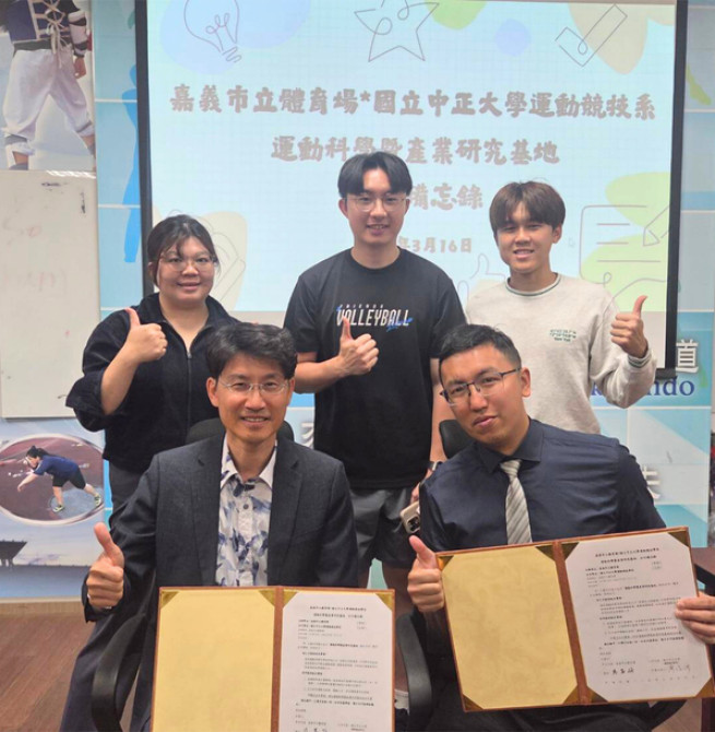 嘉義市立體育場攜手國立中正大學成立運動科學暨產業研究基地　打造城市運動發展新典範